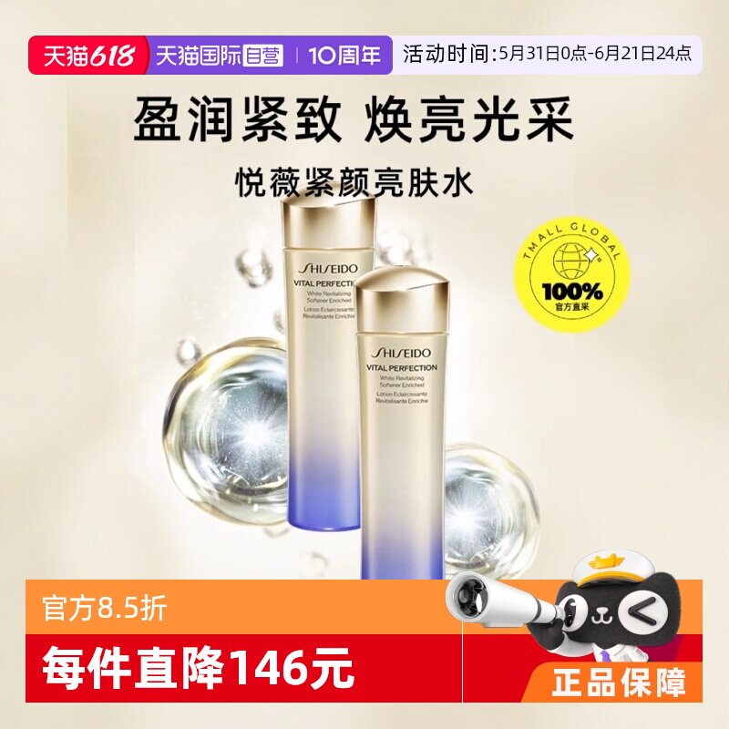 【自营】资生堂悦薇珀翡紧颜亮肤爽肤水150ml补水保湿化妆水