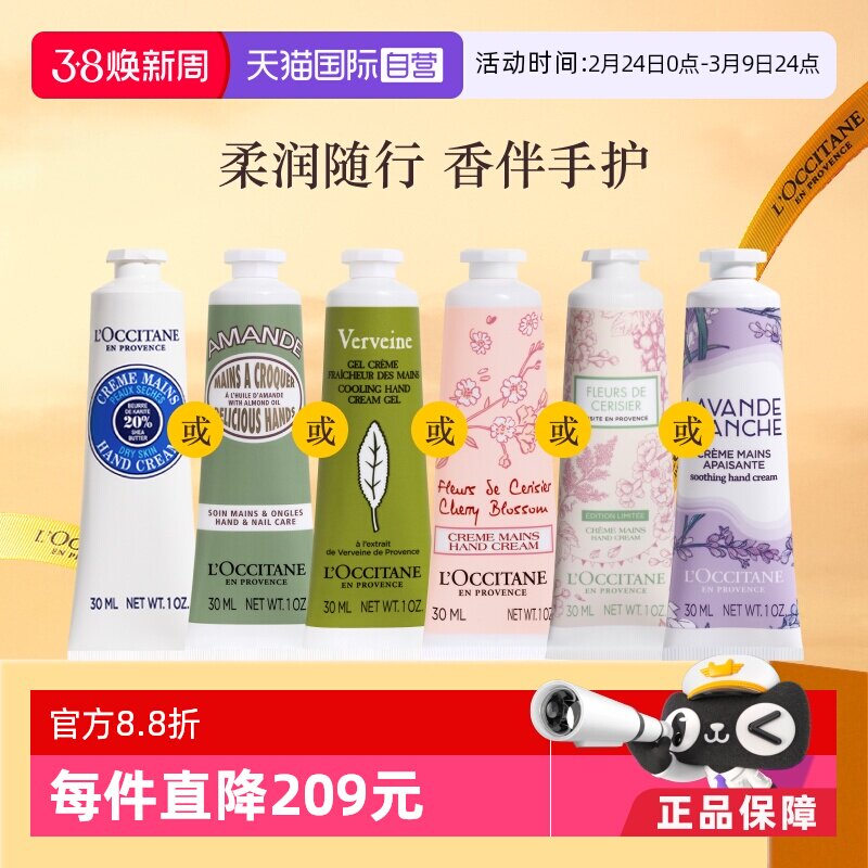【自营】【官方直供】欧舒丹滋润保湿30ml多款护手霜男女秋冬送礼 - 天猫国际自营妙颜社出品