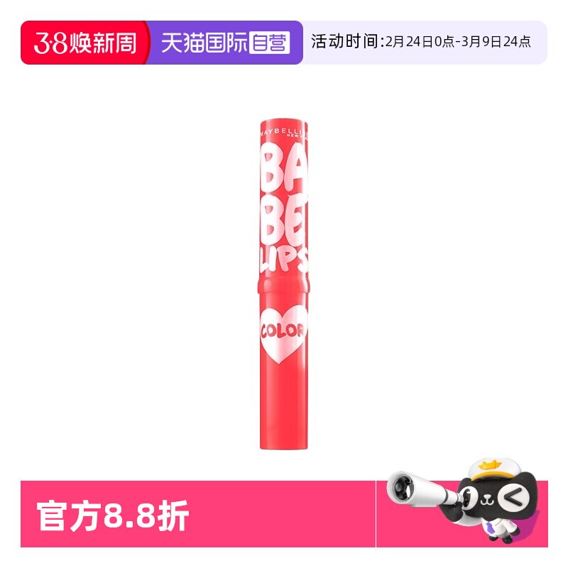 【自营】Maybelline/美宝莲宝蓓爱炫彩护唇膏润唇保湿裸色滋润