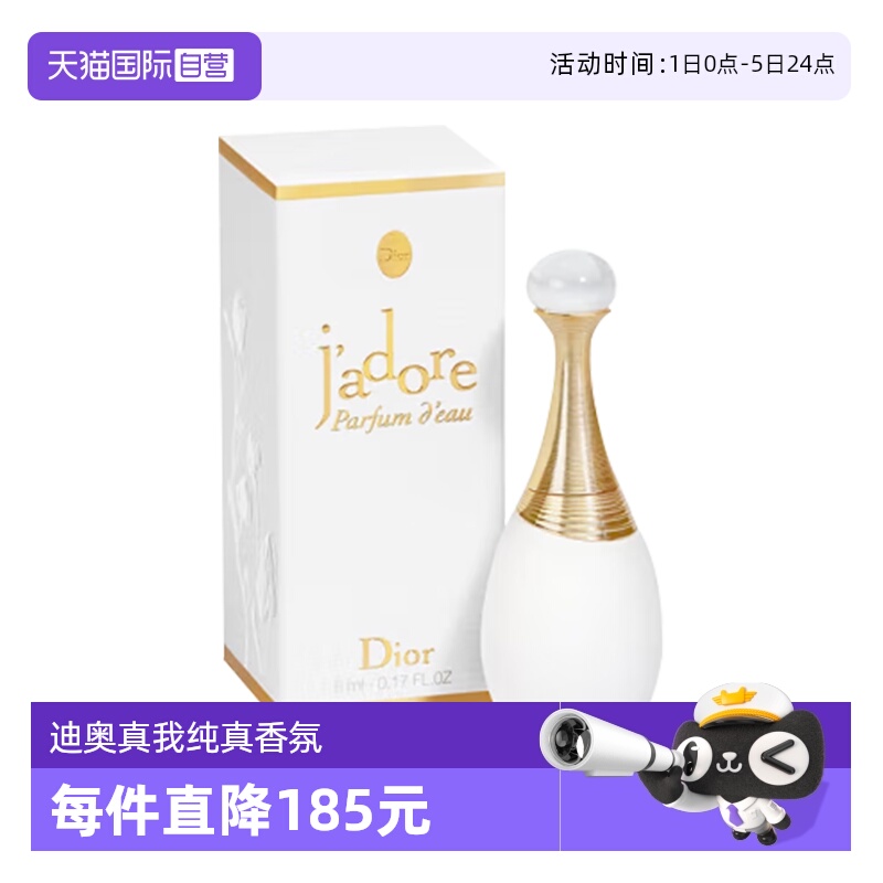 【自营】Dior/迪奥真我纯真香氛5ml女士香水