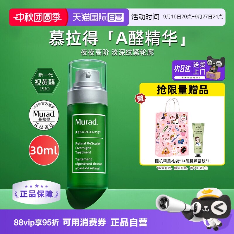 慕拉得a醛精华液紧致抗皱淡纹路										