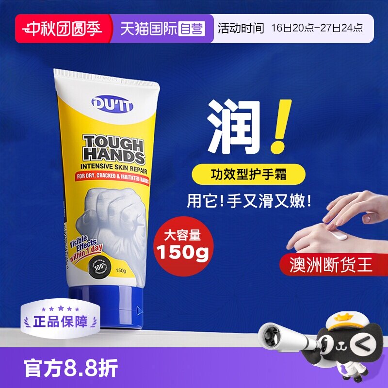 【自营】DUIT 护手霜150g手膜保湿补水干裂手部护理官方正品澳洲