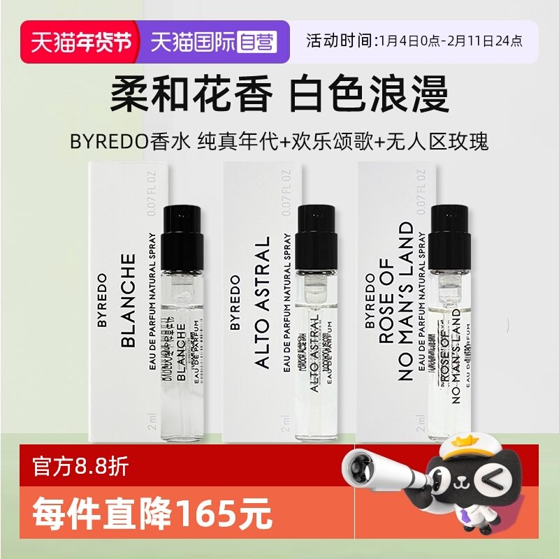 【自营】BYREDO/柏芮朵试管香水小样2ml*3无人区玫瑰百瑞德淡香精