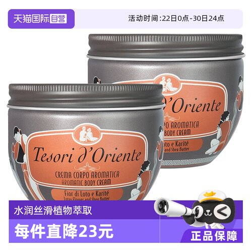 【自营】东方宝石身体乳 水莲花 保湿补水300ml*2瓶乳美白持久