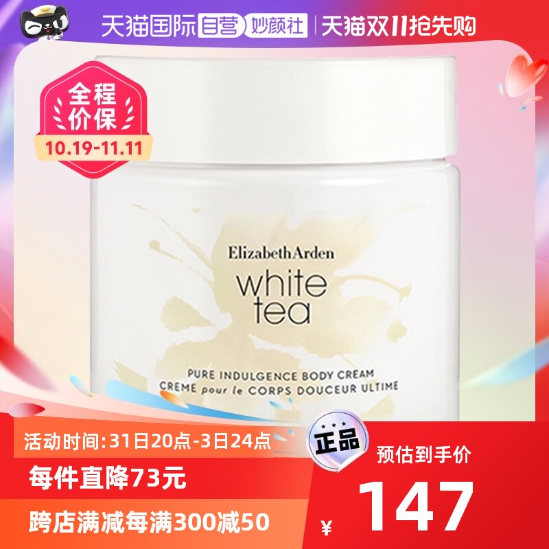 【自营】雅顿白茶身体霜400ml 淡雅茶香润肤香体乳保湿补水舒缓