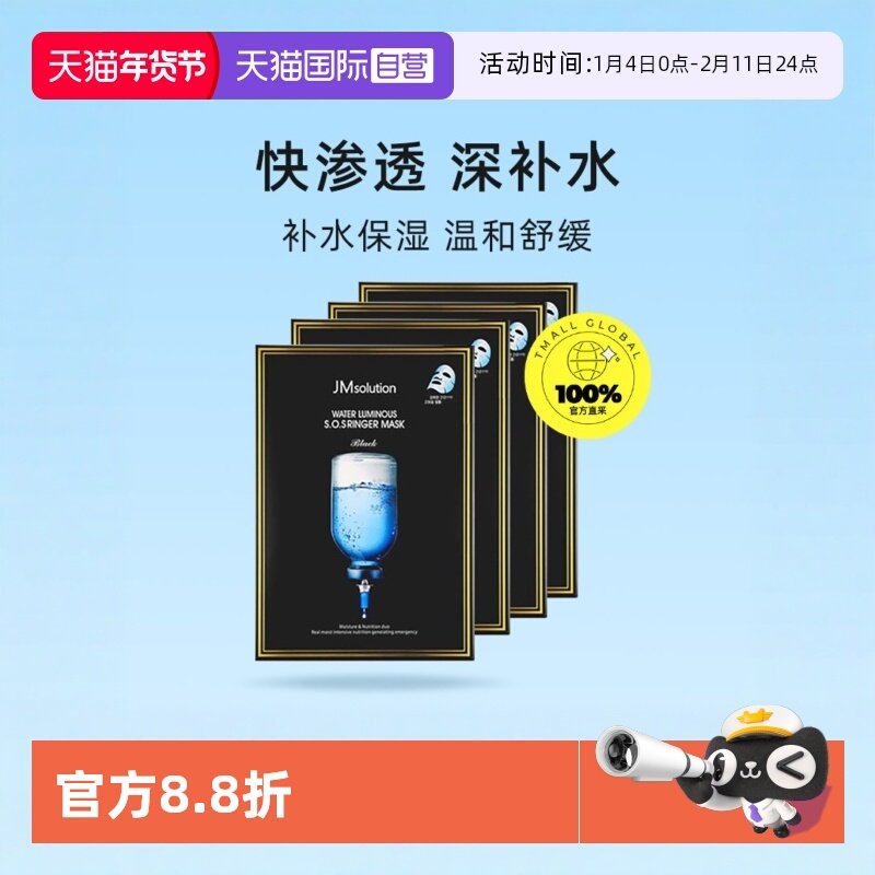 ����Ӫ������JM������Ĥ10Ƭ*4��ˮ����㲹ˮ�����޸�������Ĥ 116.2Ԫ(��88VIP 95��)