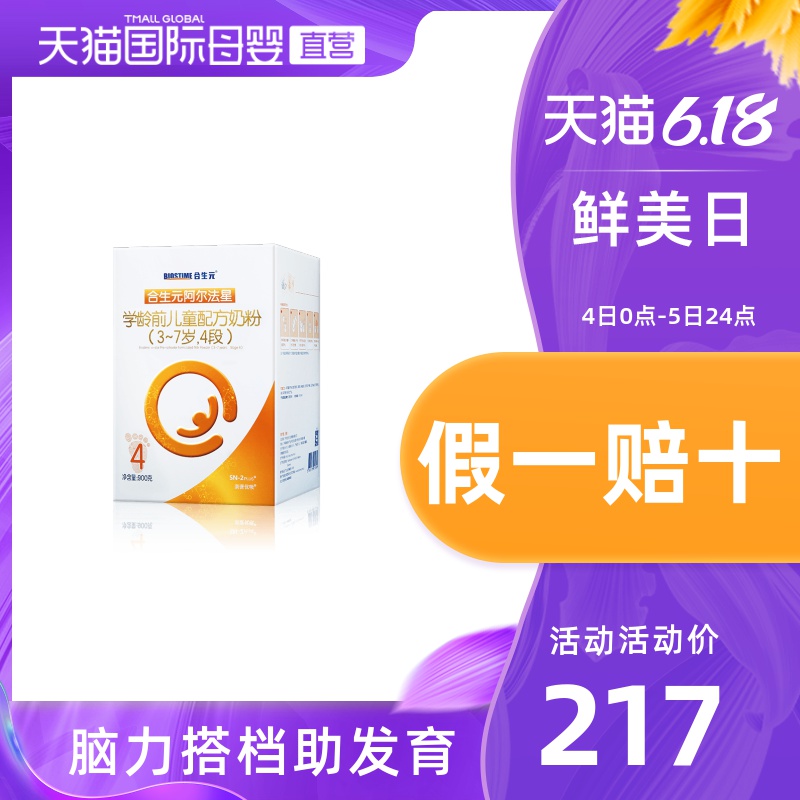 【直营】BIOSTIME/合生元阿尔法星学龄前儿童奶粉4段900g(3-7岁)