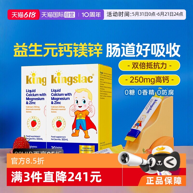 【自营】可维思儿童液体钙婴幼儿钙镁锌补钙海藻维生素d3乳钙 2瓶