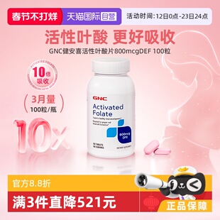 【自营】GNC健安喜活性叶酸片孕妇专用备孕男女必备好物100天量