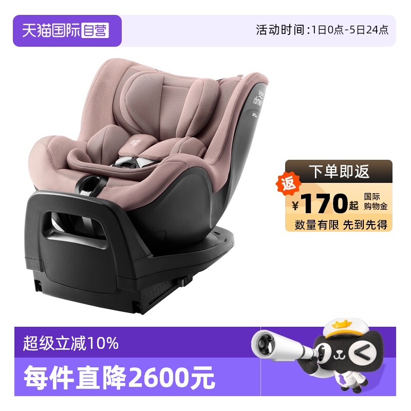 Britax/宝得适0-4岁汽车安全座椅