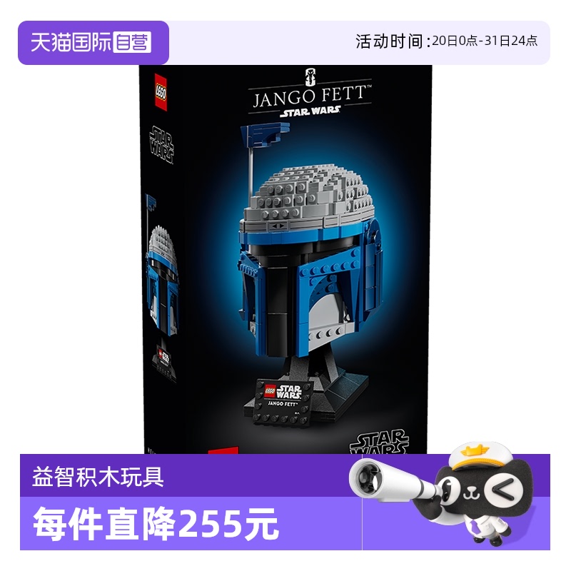 【自营】LEGO乐高75408詹戈·费特头盔成人益智拼搭积木礼物玩具