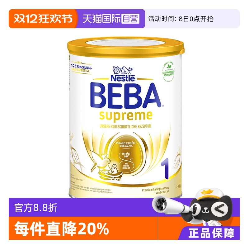 德国奶粉BEBA六种HMO800g