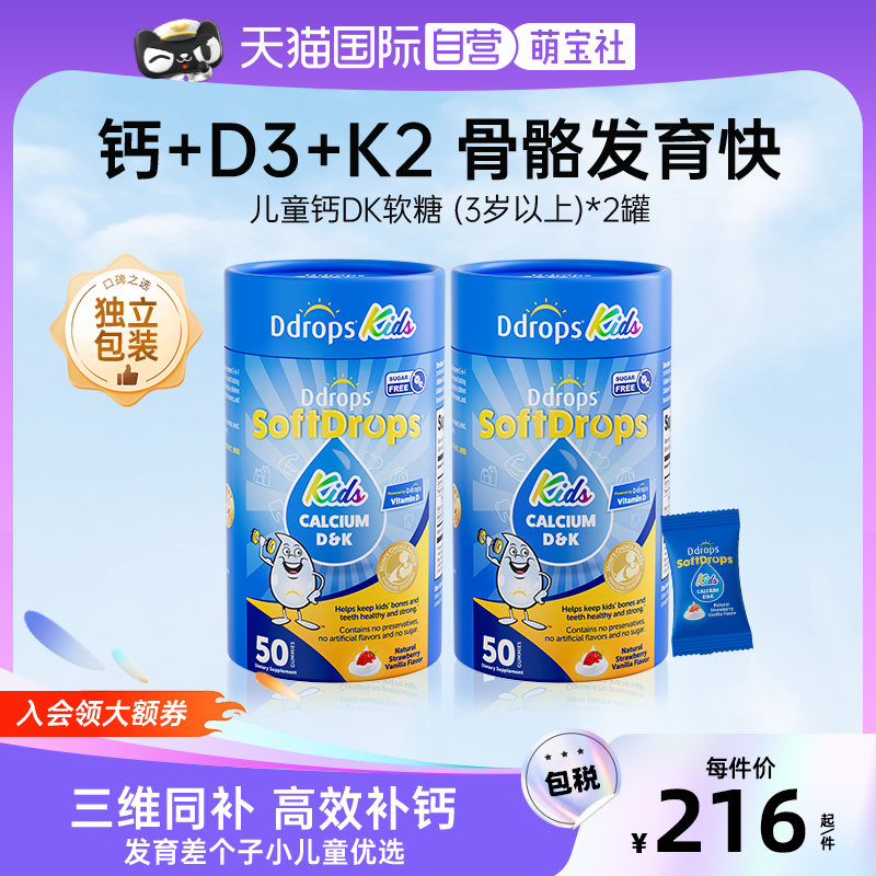 Ddrops滴卓思宝宝钙DK软糖*2