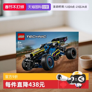 【自营】乐高科技机械组42164越野赛车男女孩益智拼搭积木玩具