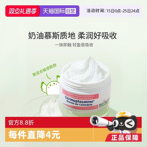 自营法国Boiron金盏花面霜20g