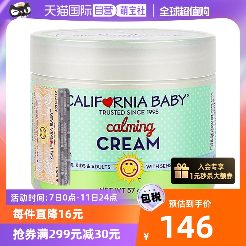 【自营】加州宝宝金盏花面霜儿童新生婴幼儿秋冬镇静舒缓保湿57g