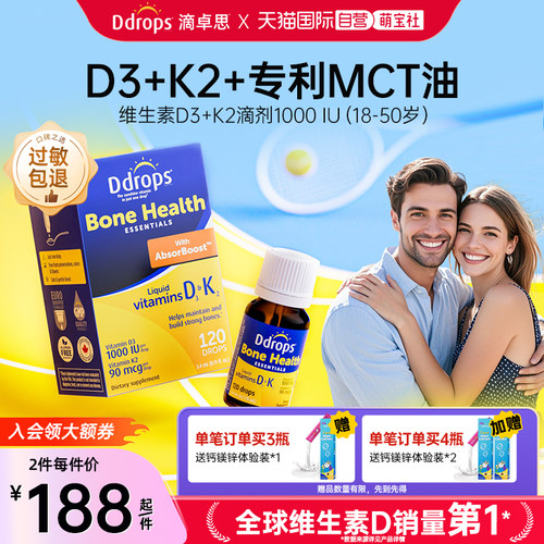【D3+K2】Ddrops维生素D3成人