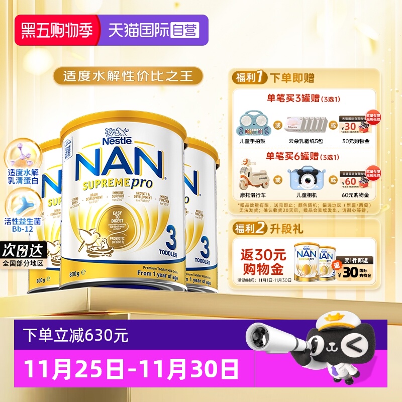 【自营】【升级版】雀巢澳版超级能恩3段适度水解奶粉800g*3罐