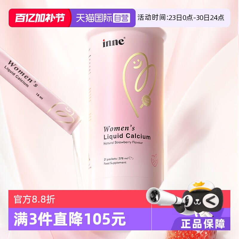 【自营】inne因你美好钙女性液体钙孕妇钙柠檬酸钙补钙d3孕期哺乳