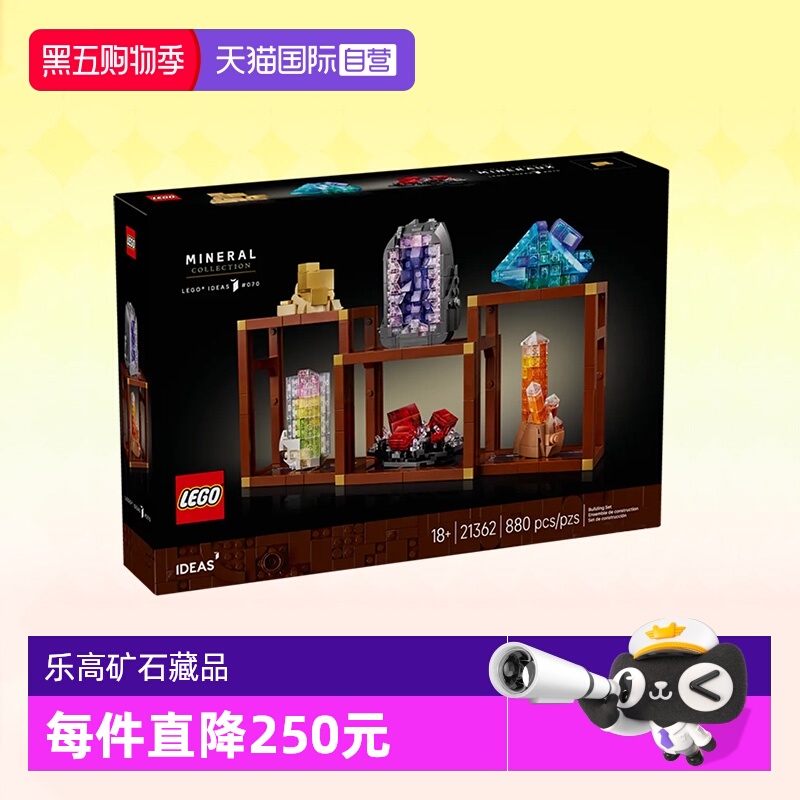 乐高积木乐高创意21362矿石藏品