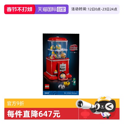 【自营】乐高创意IDEAS系列21358人仔扭蛋机男女孩拼搭积木玩具
