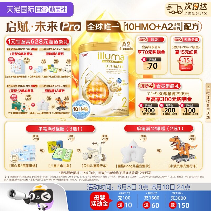 启赋金耀未来PRO2段10HMOA2奶源