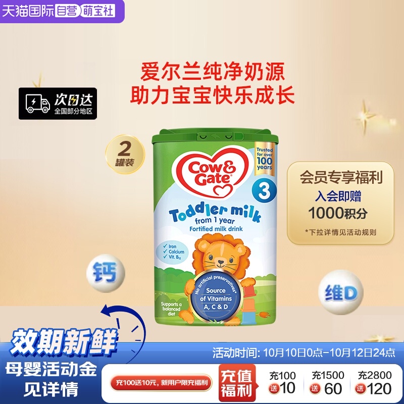 【自营】英国牛栏进口3段配方婴幼儿成长奶粉易乐罐1-2岁800g*2罐