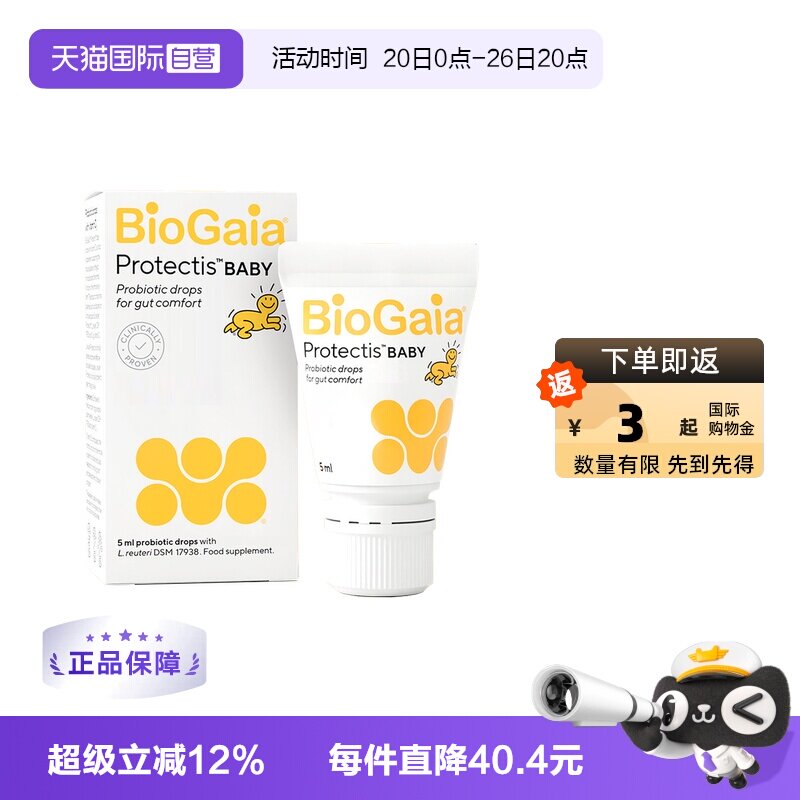 【自营】拜奥/Biogaia益生菌滴剂5毫升易滴版罗伊氏乳杆菌宝宝菌