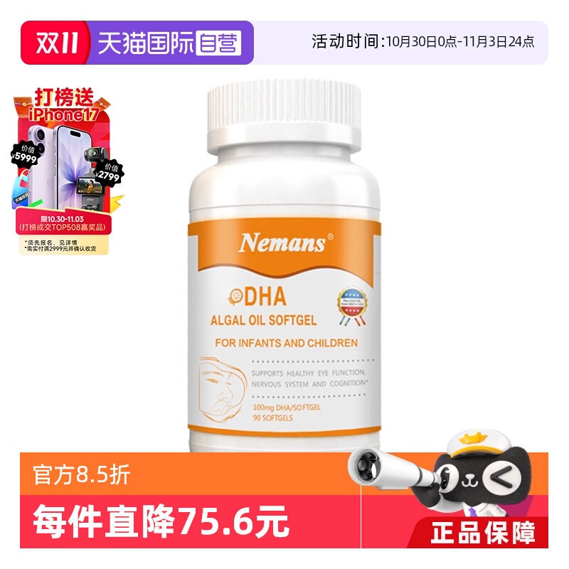 【自营】纽曼思(原名纽曼斯)进口藻油DHA婴幼儿&儿童可食用90粒