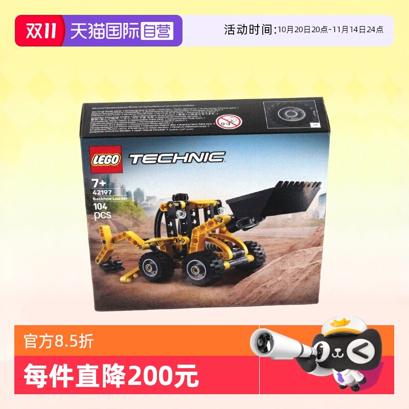 乐高积木机械组42197挖掘装载机