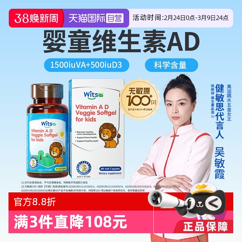 【自营】witsbb健敏思维生素ad无敏原100+婴幼儿童敏宝d3