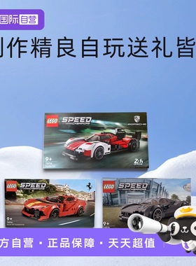 【自营】乐高积木76914法拉利76915帕加尼76916保时捷963赛车模型