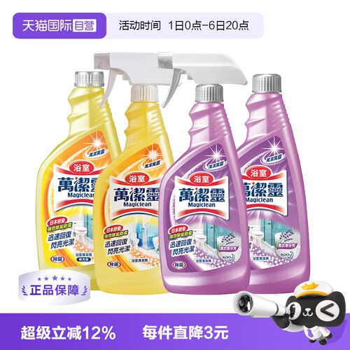 【自营】进口花王浴室清洁喷雾500ml万洁灵多用途清洗去污解垢