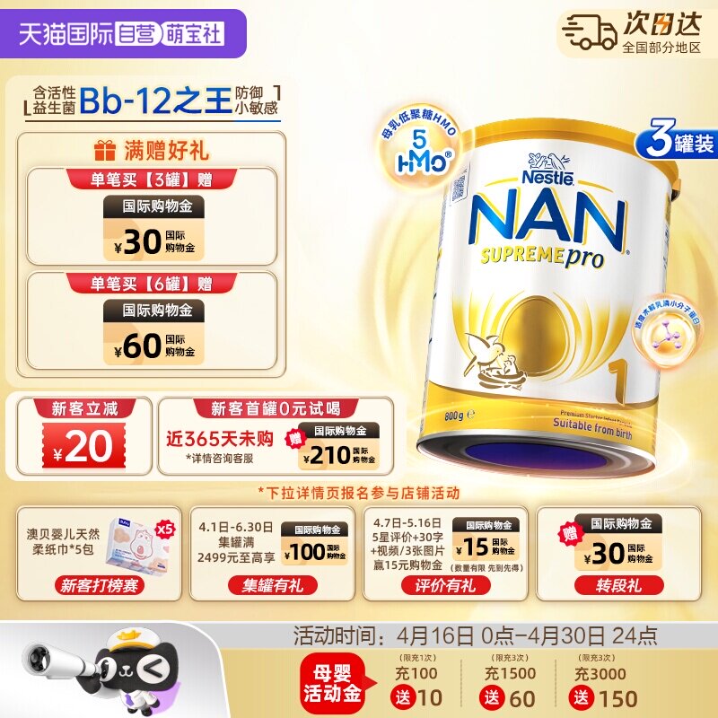 【自营】雀巢澳洲版超级能恩1段5HMO适度水解婴幼儿奶粉800g*3罐