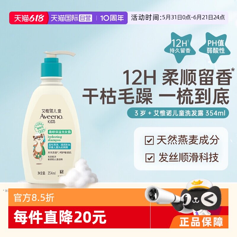 【自营】下拉领优惠Aveeno艾维诺/艾惟诺儿童柔顺保湿洗发露清香