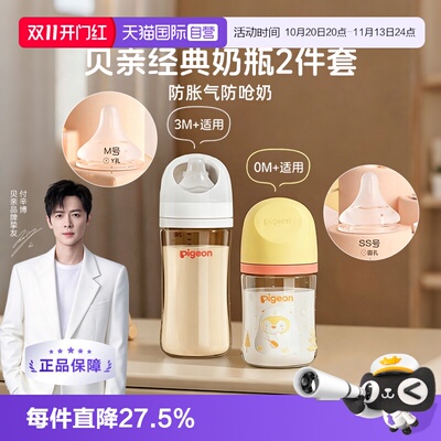 【自营】贝亲新生儿防胀气防呛彩绘玻璃160ml+PPSU240ml组合奶瓶