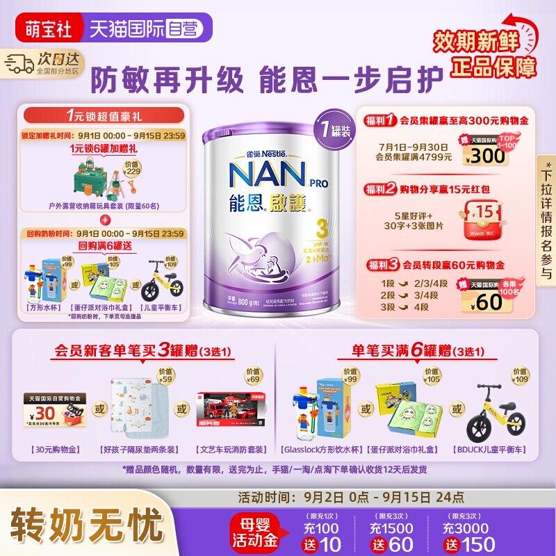 【自营】雀巢能恩启护3段奶粉2HMO益生菌适度水解奶粉 800g