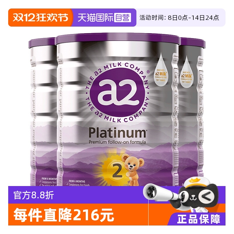 【自营】【自营】a2奶粉二段新紫白金婴幼儿配方进口乳粉900g*3罐