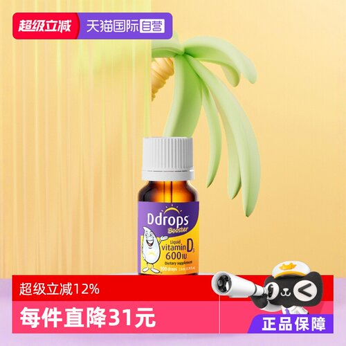 【自营】ddrops维生素D3滴剂1岁以上儿童补钙600IU2.8ML100滴*4瓶