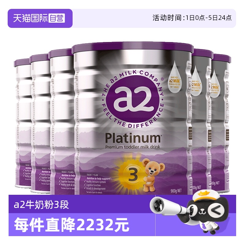 【自营】a2奶粉三段新紫白金3段幼儿进口乳粉1岁以上900g*6