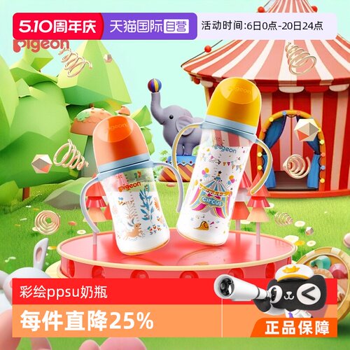 贝亲宽口径PPSU330ml双手柄奶瓶