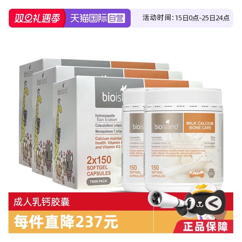 【自营】bioisland佰澳朗德牛乳钙成人中老年孕妇钙150粒*2瓶*3盒