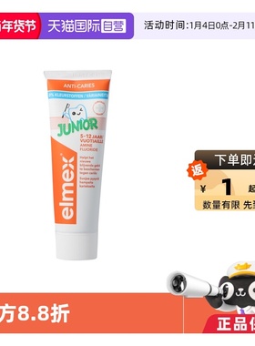 【自营】elmex6-12岁儿童牙膏75ml防蛀防龋齿进口