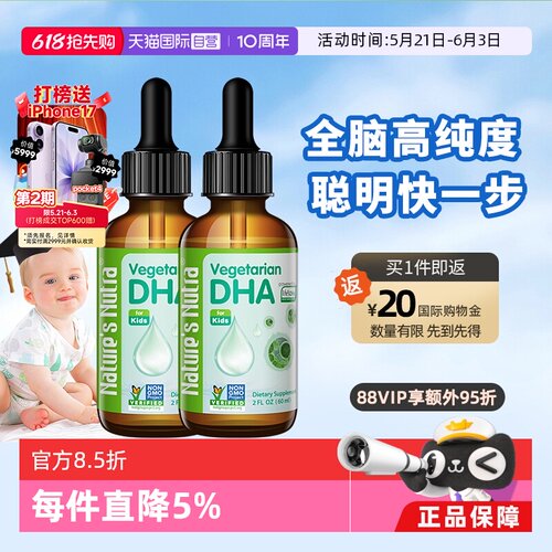 美国莱思纽婴儿孕妇藻油dha饮液