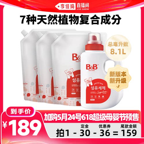 【自营】【加购5月24号618超级母婴节】保宁洗衣液 1.8L+2.1L*3