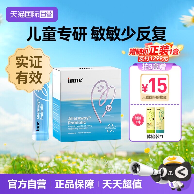 Bug inne因你畅畅舒鼻过敏益生菌 28元 - 86线报