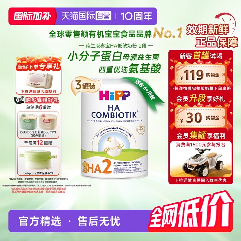 【自营】Hipp喜宝HA水解小分子低敏配方奶粉2段*3罐 6-12个月