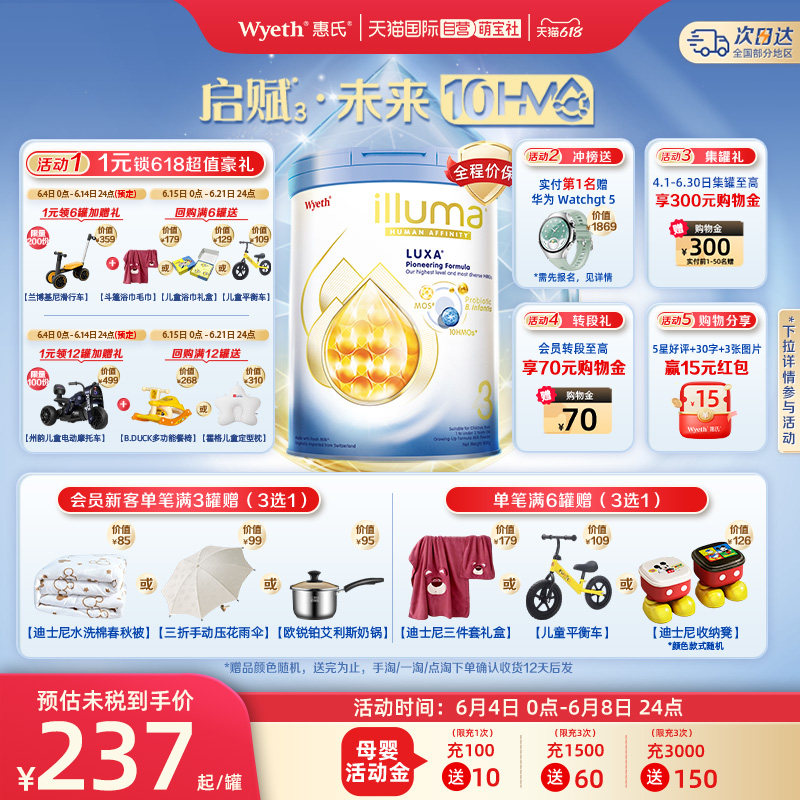 【自营】惠氏新品上市启赋未来10HMO 3段婴幼儿配方奶粉800g进口