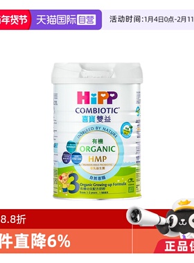 【自营】港版HiPP喜宝 HMP益生菌有机婴幼儿奶粉3段800g 德国进口