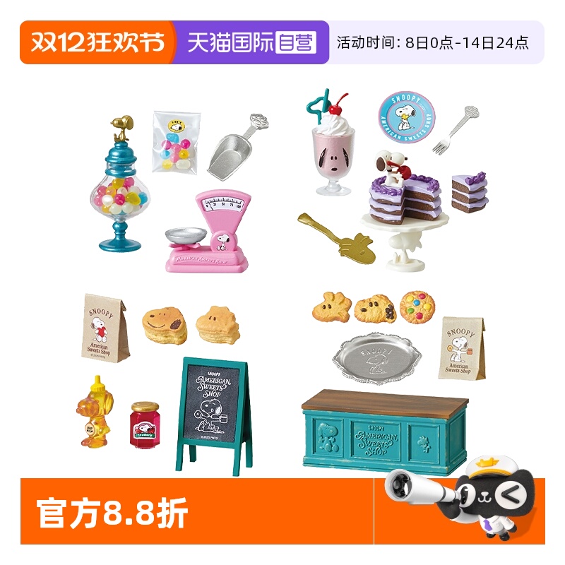 RE-MENT史努比美式甜品店收藏